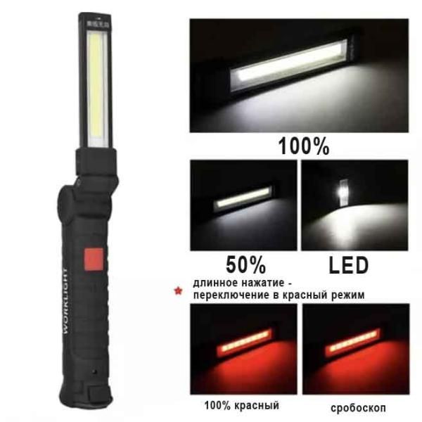 Ліхтарик туристичний WORKLIGHT W51-SMD+COB (white+red), Li-Ion аккум., поворот180º+180º, магнит